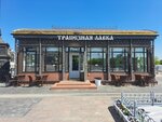 Monastyrskaya trapeza (Volkhonka Street, 15), cafe