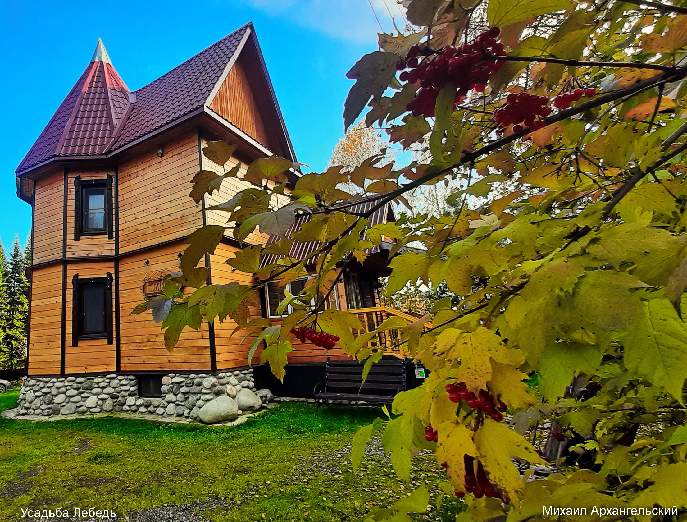 Фото Усадьба Лебедь