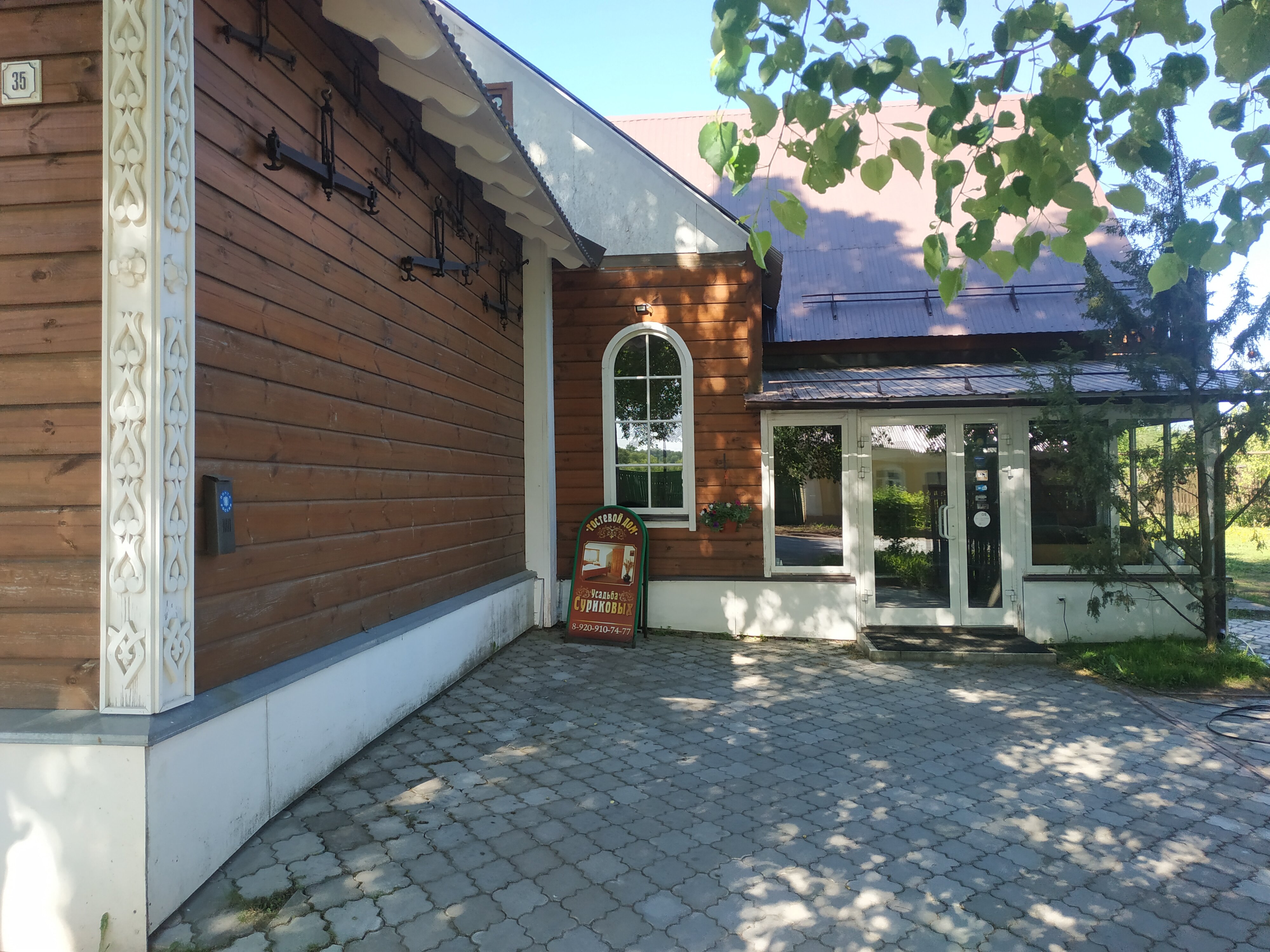 Фото Усадьба Сурикова