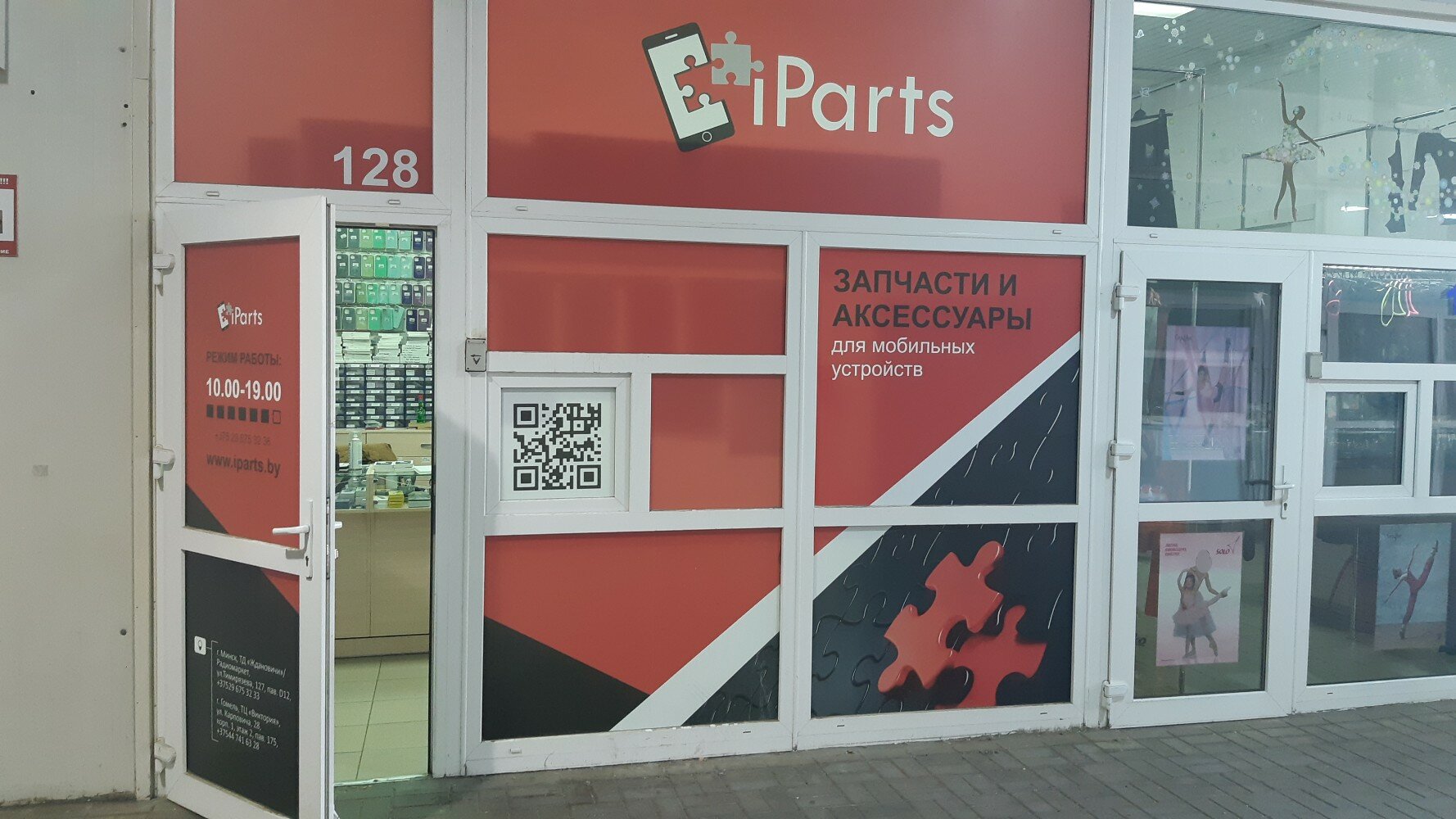 IParts, товары для мобильных телефонов, Минск, ул. Кульман, 5Б — Яндекс  Карты