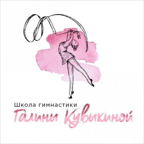 Школа гимнастики Галины Кувыкиной