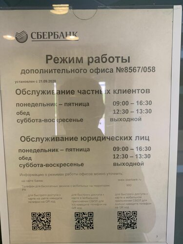 Bank Sberbank, Sakhalin District, photo