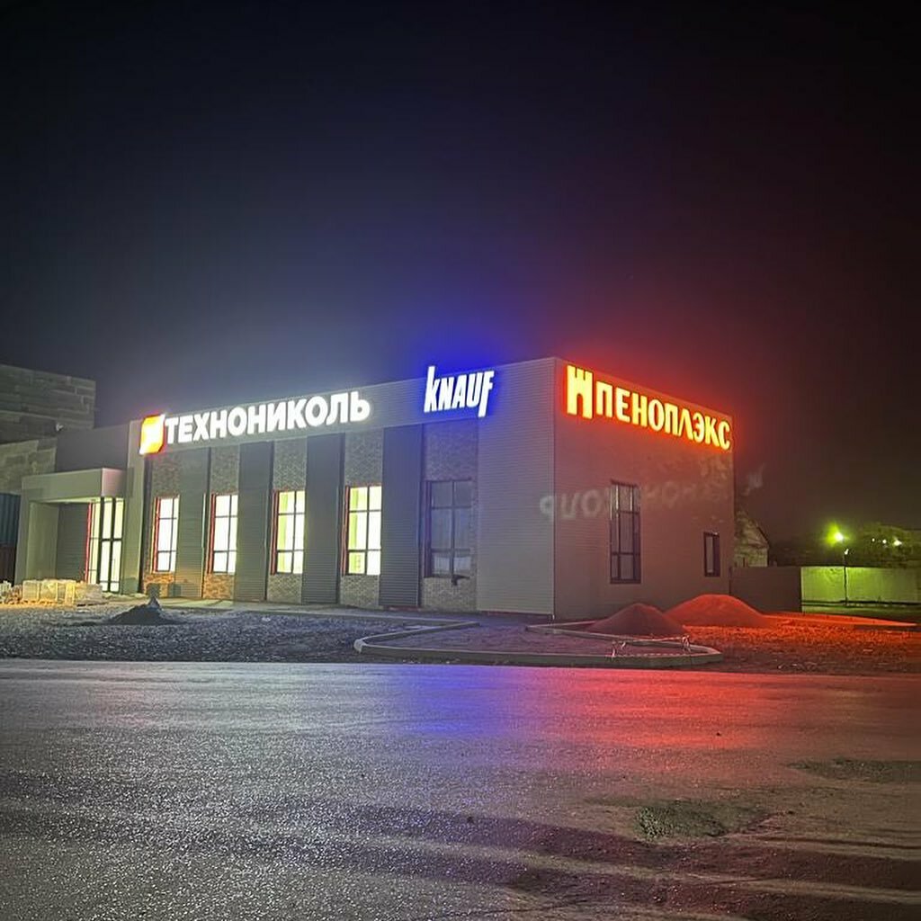 متجر مستلزمات البناء Strojpartnyor KNAUF & Rotband ، ، صورة