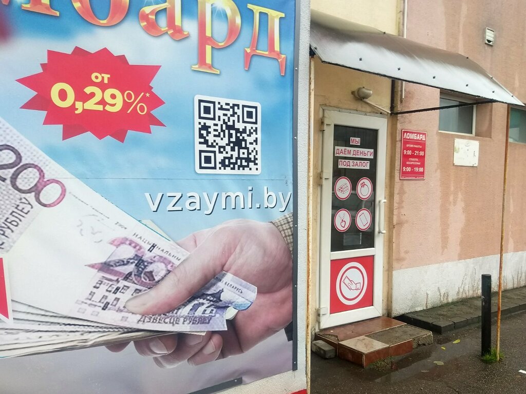 متجر الرهونات Pawnshop SelektPromFinans ، مينسك، صورة