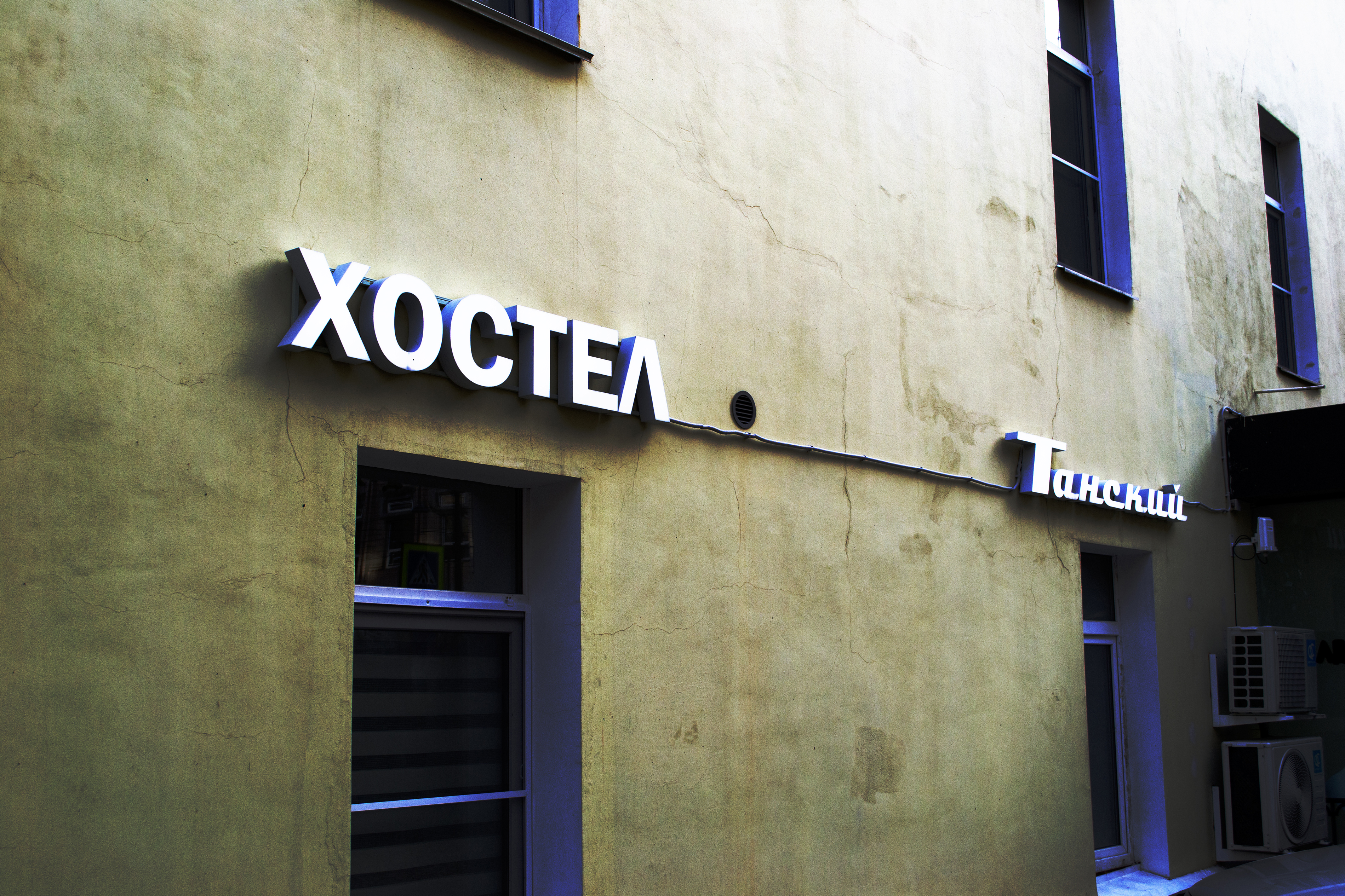 Фото Танский