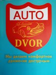 Autodvor (ул. Антонова-Овсеенко, 17У), выкуп автомобилей в Воронеже