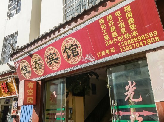 Hotel Lijiang Shenma advanced private inn, Lijiang, photo