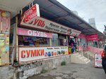 Обувь и сумки (Tsentralniy Microdistrict, Gorkogo Street, 89) ، متجر أحذية