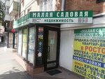 Малая Садовая (Suvorova Street, 103/45), real estate agency
