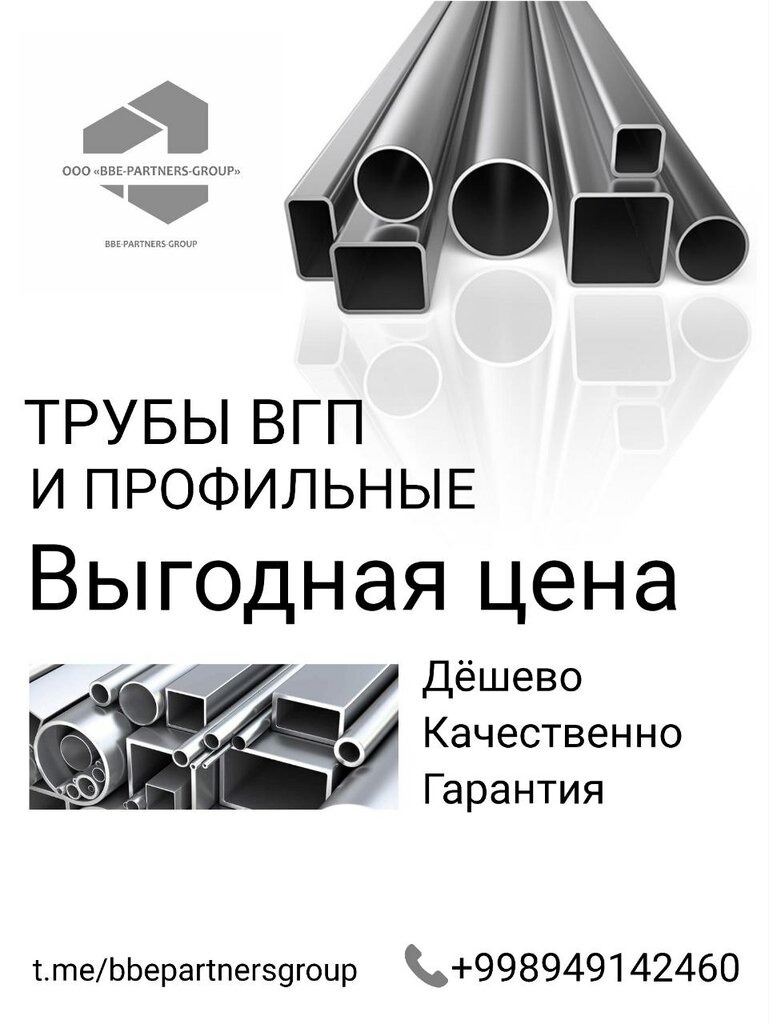 Metal rolling Bbe-partners-group, Tashkent, photo