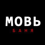 Мовь