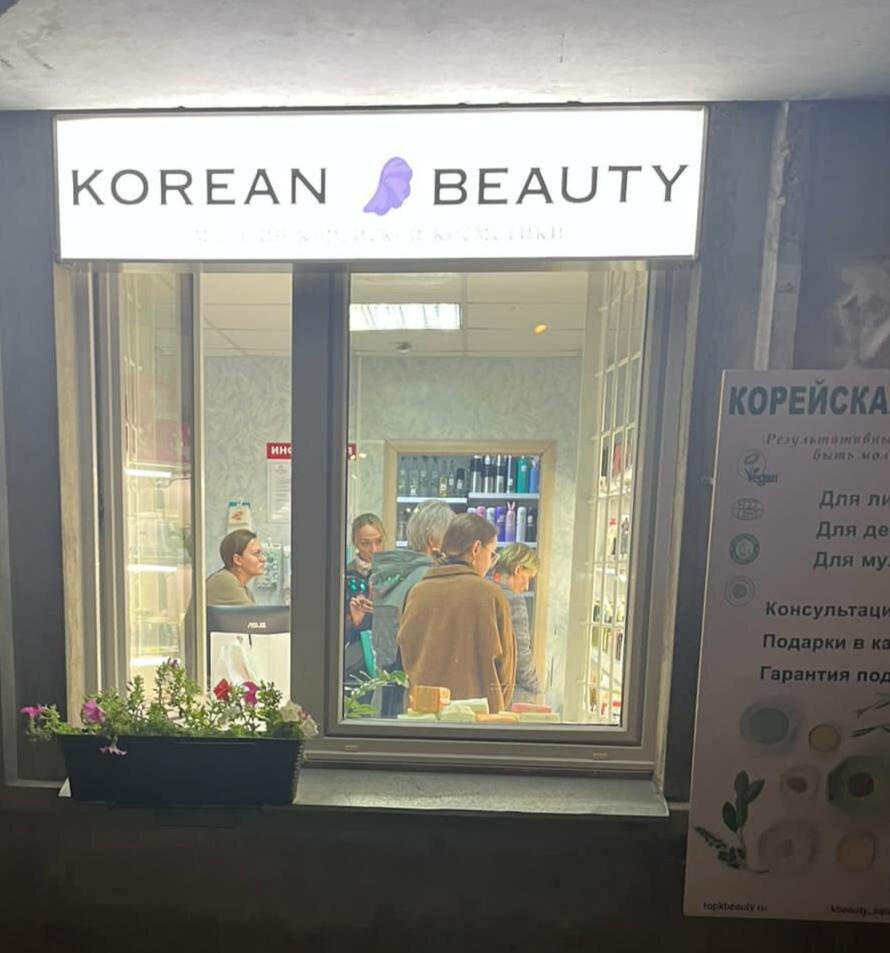 Perfume and cosmetics shop Kbeauty Squad, Moscow, photo