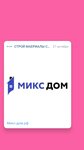 Микс-дом.рф (Тепличная ул., 83, село Раздольное), офис интернет-магазина в Краснодарском крае