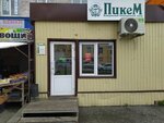 ПикеМ (Инициативная ул., 92), магазин пива в Кемерове