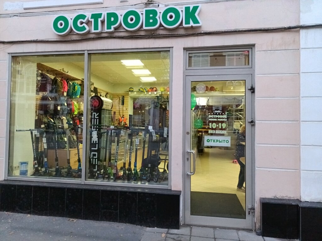 Sports store Ostrovok, Saratov, photo