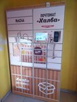 Халва (Malaya Bukharestskaya Street, 6к1), parcel automat
