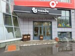 Panda (Krasnoarmeyskaya Street, 128), restaurant