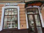 Молоко (Moskovskaya ulitsa, 13) ، معمل ألبان