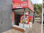 Nikarina (Makarova Lane, 2), second-hand shop