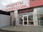 БелаРусь (Volgograd Region, Volzhsky), grocery