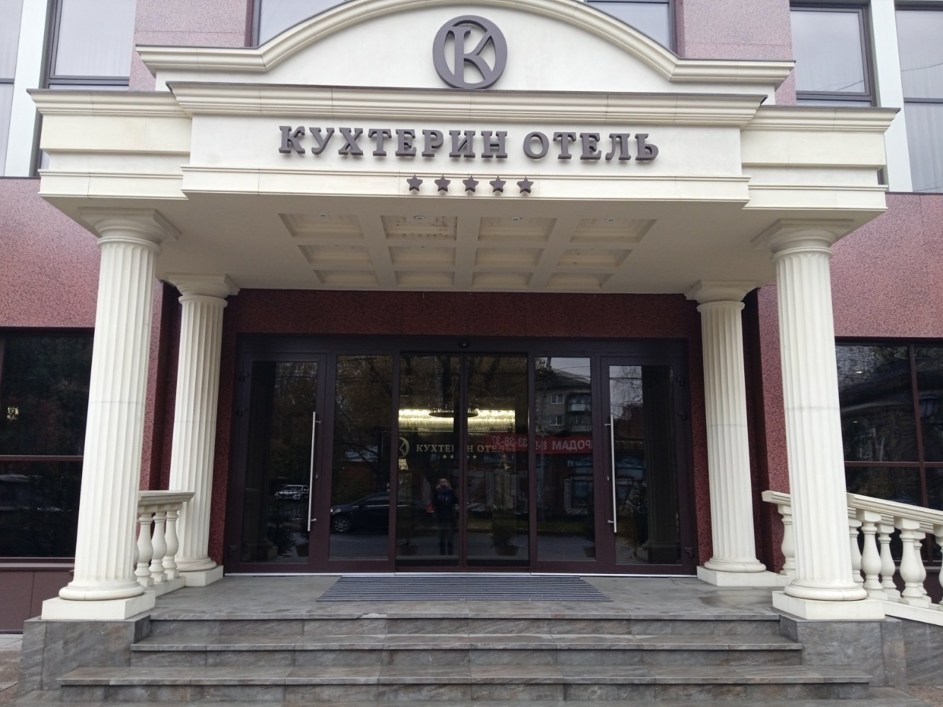 Фото Кухтерин