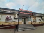 Магазин товаров и одежды для всей семьи (Kronshtadtskaya Street, 9), clothing store