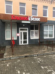 Krasnoe&Beloe (Sobinka, Molodyozhnaya ulitsa, 4А) ، grocery