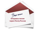 Депеша (ул. Ольги Жилиной, 93Б), почтовые рассылки в Новосибирске
