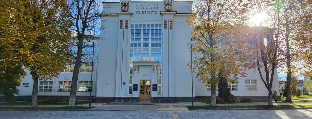 Research institute Институт ядерных проблем БГУ, лаборатория сильноточной электроники, Minsk, photo