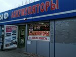 Batteries and accumulators (Malinovskogo Street, 33/89), baterías y cargadores