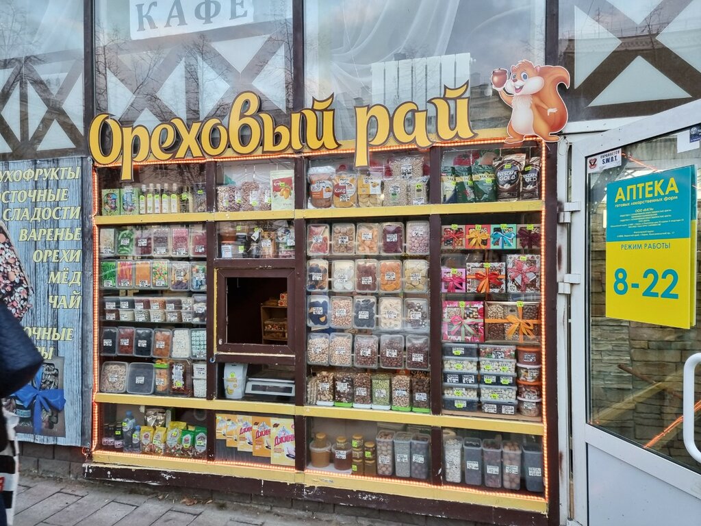 Nuts, snacks, dried fruits Ореховый рай, Perm, photo