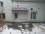Примавера (Energostroiteley Street, 10), tintorería