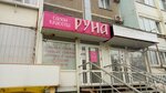Руна (ulitsa Gagarina, 38), hairdresser