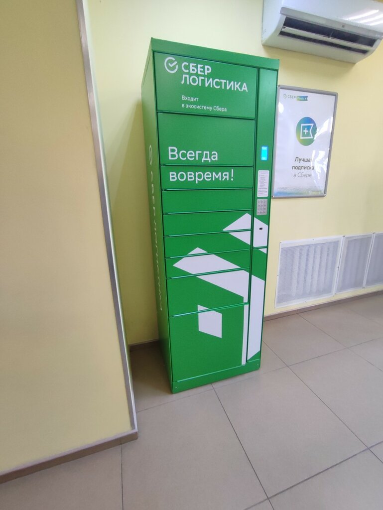 Parcel automat Сберлогистика, Voronezh, photo