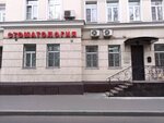 Stomatologiya na Tatarskoy (Tatarskaya Street, 3с1) ، عيادات الأسنان