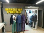 Ивановский трикотаж (Смоленская площадь, 6/13, Москва), магазин одежды в Москве