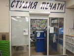 Студия печати (Учебная ул., 46, Томск), полиграфические услуги в Томске