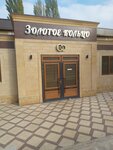 Золотое кольцо (K. Marksa Lane, 60/39), banquet hall