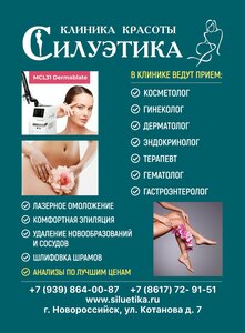 Siluetika (Novorossiysk, Kotanova Street, 7), cosmetology