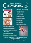 Siluetika (Kotanova Street, 7), cosmetología