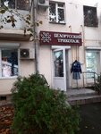 Белорусский трикотаж (Anapskoye Highway, 50), clothing store