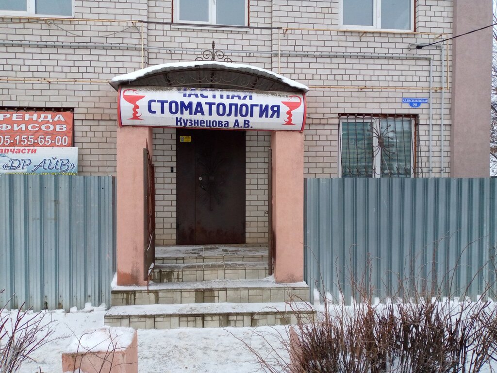 Частная стоматология Кузнецова А.В.