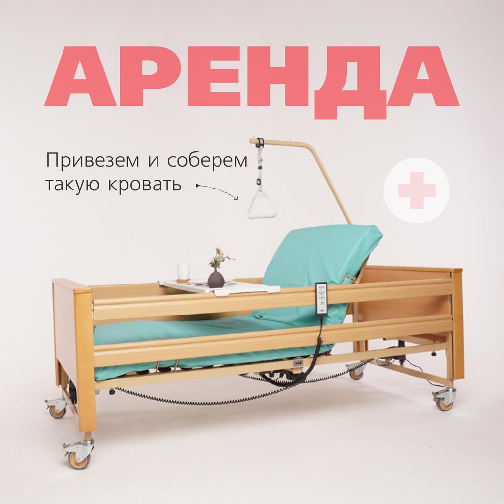 медицинская мебель — Аренда медицинских кроватей — Москва, фото №2