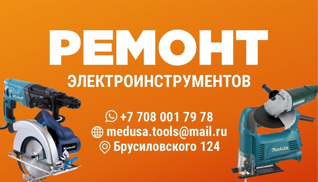 Electric and gas powered tools Medusa, Almaty, photo