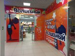 Волшебный (ulitsa Degtyaryova, 3А), toys and games
