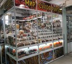Мир сухофруктов (Gagarina Street, 164) ، المكسرات والوجبات الخفيفة والفواكه المجففة