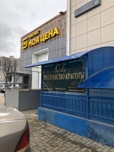 Пространство красоты Gz (ulitsa Krayeveda Solovyova, 6) ، صالون تجميل
