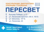 Пересвет (бул. Победы, 13, Воронеж), диагностический центр в Воронеже