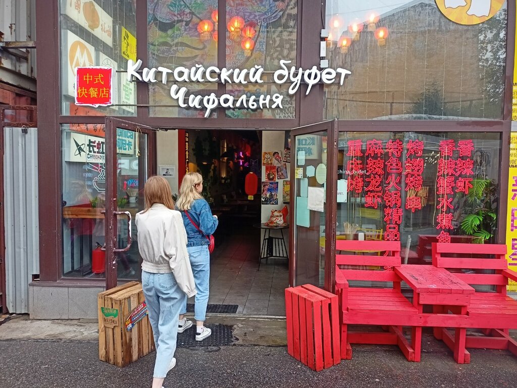 Cafe Chifalnya, Saint Petersburg, photo