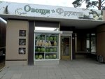 Овощи, фрукты (Sverdlovsk Region, munitsipalnoye obrazovaniye Yekaterinburg, Moskovskiy trakt, 7-y kilometr, 1А), greengrocery